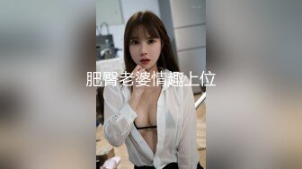 极品尤物！甜美少女！黑丝美腿，被胖大叔爆操，抱着美臀骑乘位深插