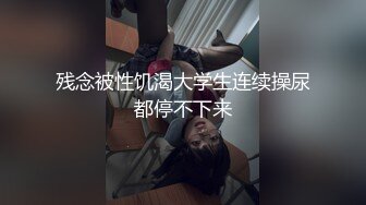 湿漉漉的长腿少妇