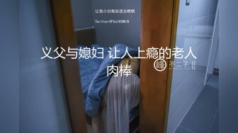 【新片速遞】「台湾情侣」幸福胖哥干稚嫩小女友，很像被一只发情公猪日