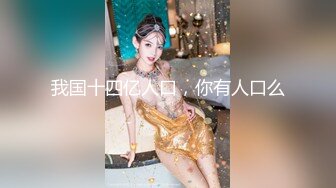 甜美系美少女娃娃音大水灵眼睛 口含双屌 嘴塞内裤??黑丝情趣内衣 跳蛋大黑牛自慰白虎穴