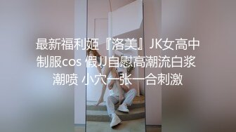 ⚫️⚫️究极反差婊！S级身材留学生【小兔子subby】OF福利视图，日常紫薇各种淫态展示，喝点洋墨水就变骚了