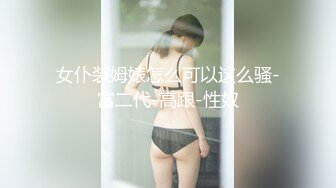 【19岁妹子】刚下海就被干了，两个极品，今年最棒视频 (2)