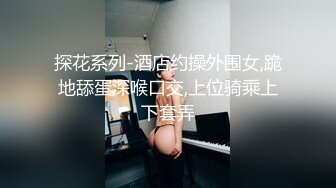  我是探索者170CM女神级兼职美女，细腰美腿，解开衣服猛揉奶，怼着骚穴猛操，持续输出妹子操懵逼了