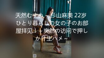 天然むすめ ~ 杉山麻美 22岁 ひとり暮らしの女の子のお部屋拝见！～突然の访问で押しかけ生ハメ～