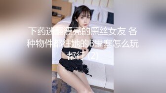 【自整理】wiss_kris 受不了继妹的勾引 内射中出 口中射精   最新高清视频合集【66V】 (7)