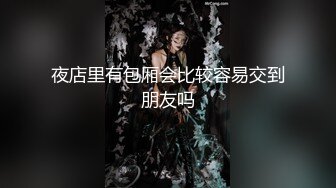  帅小伙高价约操大圈极品御姐，黑长直修长美腿，扶着屁股直接上来就操，翘起大屁股舔屌