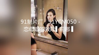 【新速片遞】  送喝醉的美女同事回家❤️卧槽正玩她B的时候醒了