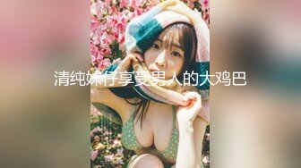 STP32689 禾書也 極品尤物網紅女神！爆乳美腿超棒身材！全裸擺弄各種姿勢，翹起屁股掰開美穴，手指扣弄流了好多水 VIP0600