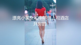 《台湾情侣泄密》表妹和男友之间的私密被曝光 各种姿势操还干她的屁眼 (2)