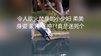 妹子颜值身材很诱惑迷人的透明内衣勾人啊摸奶抠逼淫水流出上位不停扭动屁股插入骚穴干到爽