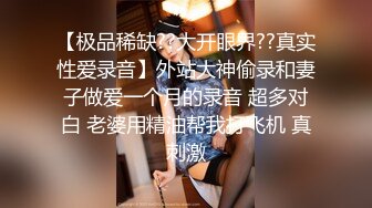 STP32827 高顏值女神深夜在家一個人誘惑狼友，爆乳一線天肥美逼逼精彩展示，全程露臉跟狼友互動撩騷聽指揮，揉奶玩逼 VIP0600