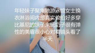 《极品CP魔手外购》近景偸拍商场女厕各种类型小姐姐方便亮点多长腿丝袜制服妹逗逼表情是怎么回事附加经典007极品厕拍 (9)