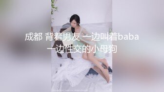 【推特乾隆下江南】大神通过抖音各种约啪，八位妹子，妹子一边被操，一边和朋友语音 (2)