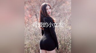 -偷拍秃顶眼镜男和丰满性感女友开房 挺能干的貌似干了几次