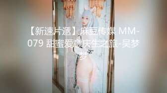 盲盒淫乱！前有车友会淫趴 今有登山会性伴侣盲盒！户外运动的男男女女真是不会让人失望啊