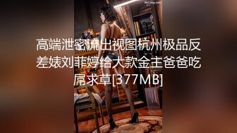 【 国产AV荣耀推荐】麻豆传媒『春游记』新作《家有性事》之情场浪子 玩操美乳白虎女神沈娜娜