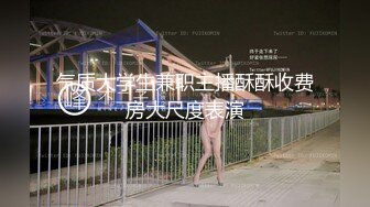 师大美女与男友性爱泄露 男友艹逼如有神，如打桩机一般一顿疯狂乱艹，招式繁多战斗疯狂！