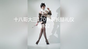 极品流出☆★八月最新迷玩震撼福利私房售价170元❤️MJ二人组迷玩云南90后清纯妹子岳X如捆绑倒立抽插各种方位角度拍特写 (8)