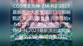 【新片速遞】  一字马女神无毛白虎逼粉嫩诱人，全程露脸大秀直播，性感热舞抖奶翘臀，自慰呻吟表情风骚，火辣身材强烈推荐[2.04G/MP4/03:44:01]