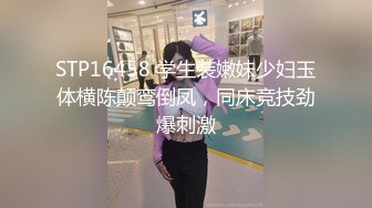 STP16431 偷拍00后粉嫩美乳小萝莉，沙发上抠穴淫水真是多，口交观音坐莲玩得爽