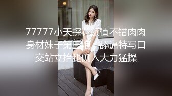 【民国M1.22】极品骚女带黑牛做饭勾引眼镜男操b超淫荡