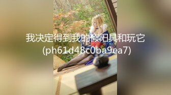 苗条身材性感美女黑丝红色指甲、迷惑网友撸断屌，掰开肉穴看得直勾人魂