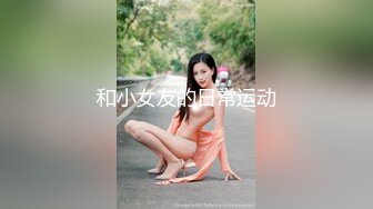 后入骚妻，排卵期戴套！