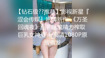  小夫妻直播赚钱，卧室中花样大战，对着奶子打飞机，大白屁股女上位啪啪