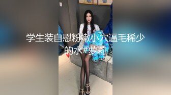 【新片速遞】  广西年轻小夫妻，被胖老公无情跳蛋玩穴自慰，露脸口交无套啪啪做爱