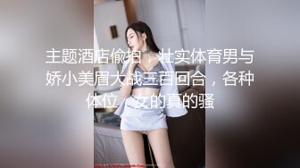 第二场 00后 粉嫩小萝莉迎战大屌 征服欲满满狂暴输出 高潮迭起