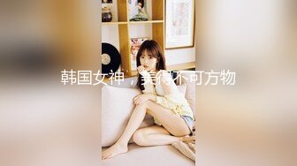 11月新品福利，OF清纯娃娃脸，极品身材女模【小小sharolxiao】私拍，楚楚可怜的小女奴.rar (1)