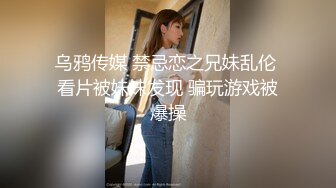 《魔手外购专业厕拍》付费电报群CP篇精选大神各种场所偸拍嫩B小姐姐大小便亮点多小靓妹憋的直跺脚韵味少妇姿势优美 (4)