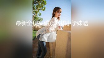 洛麗塔【网曝热门事件制服萝莉】河南实验中学眼镜萝莉史上最全性爱甄选 穿着校服吃鸡做爱啪啪 完美露脸 校服性爱篇 (3)