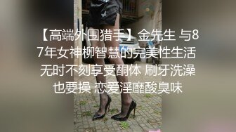 贵在真实反差淫妻》顶级绿帽刷锅狠人完美S身材极品女神眼镜教师人妻【ZM宝儿】私拍②，调教成母狗3P紫薇白浆特多 (10)