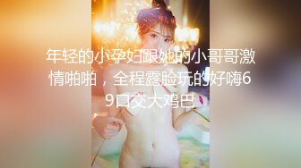 【天野】超人气潮吹女神啪啪调教，颜值很高 身材一级棒，BB 也是一线天，超级能喷水，撸点很高，各种姿势各种淫叫1 (3)