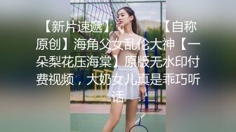 古灵精怪、活泼可爱00後嫩妹子,人不大,奶子发育可不小,笑嘻嘻聊臊