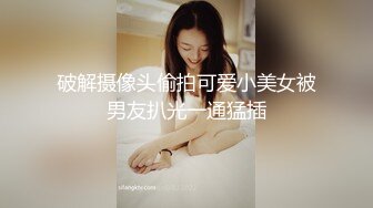 漂亮小女友