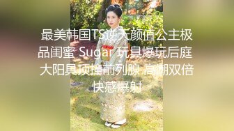 极品反差女老师【最美宝儿】绿帽癖，身材无敌凹凸有致，喜欢邀单男3P各种淫乱