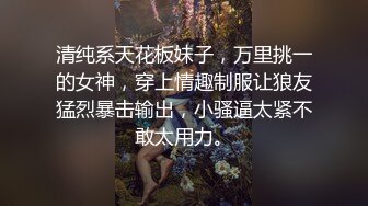 《最新震撼高价购得》神似内地女演员牛莉，新维拉舞团顶流白肤性感御姐Annie加密特，露逼夸张情趣劲曲艳舞挑逗，炸裂 (17)