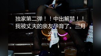 【新片速遞】眼镜骚胖约操170CM红色长裙极品女神，细长美腿黑丝袜，手指伸进内裤摸穴 ，穿上高跟鞋情趣装操，主动骑乘爆插骚逼