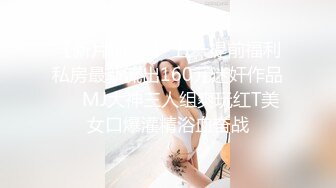 十个眼镜九个骚 妹子身材苗条 奶子挺翘