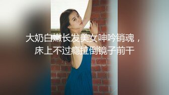 黑丝萝莉JK伪娘 极品大奶美少女戴着假阳具 把小男娘操的牛子甩甩很舒坦