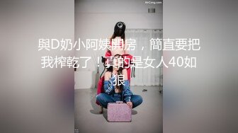 與D奶小阿姨開房，簡直要把我榨乾了！真的是女人40如狼