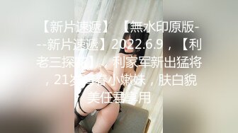 【新片速遞】果然还是别人的女朋友比较骚❤️身材顶呱呱~够骚鲍鱼够嫩❤️操起来奶子一晃一摇~插得嗷嗷叫声骚骚！骚水多多操起来就是舒服！