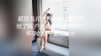  黑丝情趣装小美女被小哥无情爆草，交大鸡巴让小哥各种蹂躏抽插好刺激，淫声荡语表情好骚呻