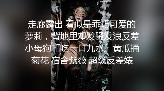 《极品萝莉精彩曝光》推_特清纯长腿二次元反_差萌妹【WANW2002】爱露出COS装操场图_书馆露逼天台楼道口交63P 7V