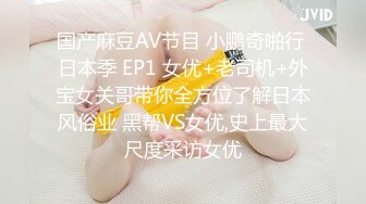 【超正点❤️女神】桥本香菜✨ 妈妈用身体为儿子赔罪 黑丝御妈劲爆身材 小穴被舔的好痒~儿子~