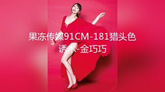 万元定制网易CC星秀代言人极品天然巨乳女神【66睡不醒】情趣艳舞挑逗，露三点揉奶掰逼紫薇~撸点超高 (3)