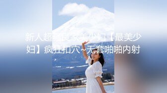 元宵节操的豹纹少妇，卧室里面啪啪