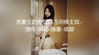 高能预警！极品身材颜值巅峰！比女人还女人超骚外围北京T娘【美奈酱】私拍，紫薇啪啪3P直男最爱 (8)